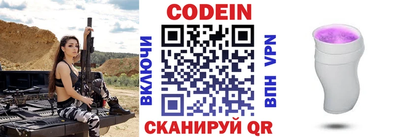 Кодеин напиток Lean (лин)  Купить где  Анива 